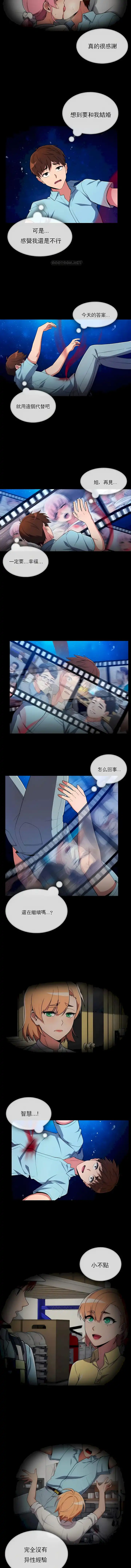真诚的敏赫 - 第51话 - page 3