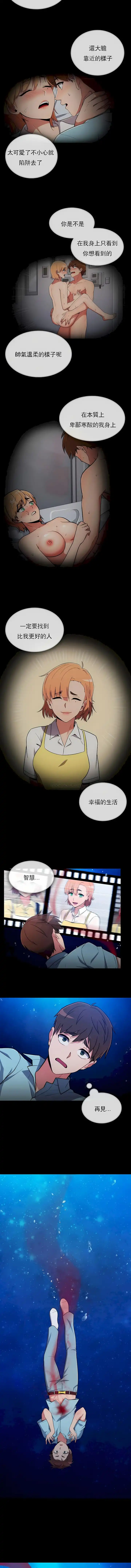 真诚的敏赫 - 第51话 - page 4