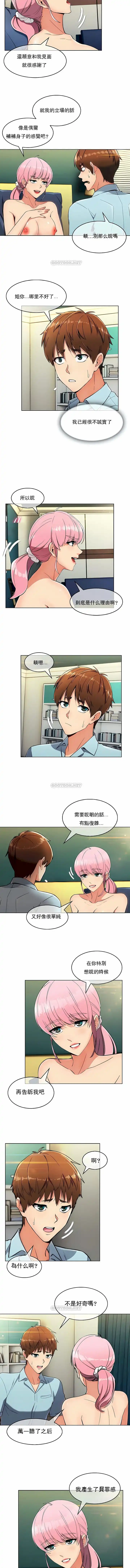 真诚的敏赫 - 第12话 - page 2