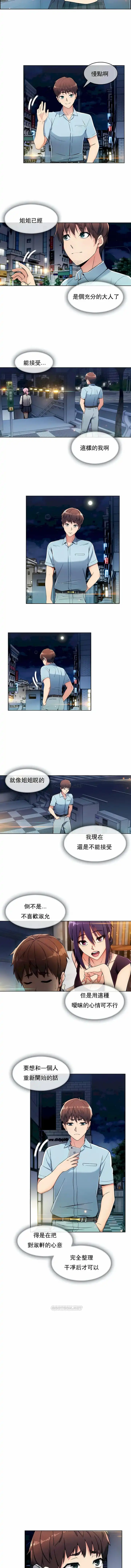 真诚的敏赫 - 第12话 - page 4