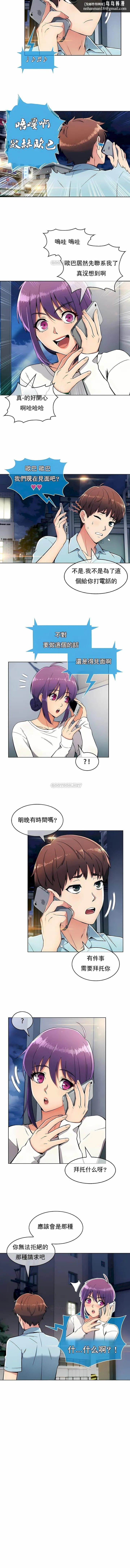 真诚的敏赫 - 第12话 - page 5