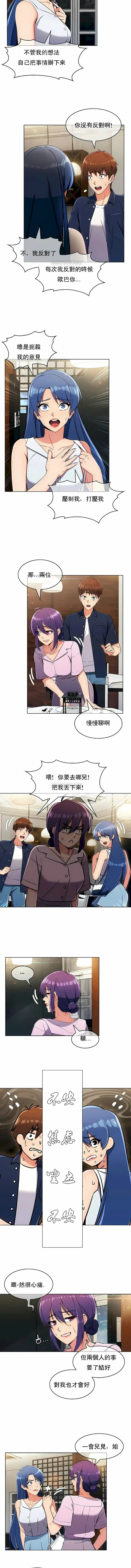 真诚的敏赫 - 第12话 - page 8