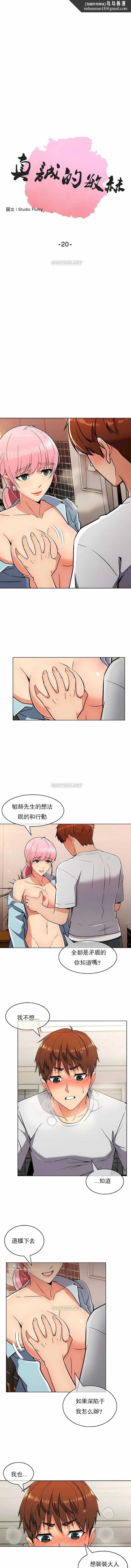 真诚的敏赫 - 第20话 - page 1
