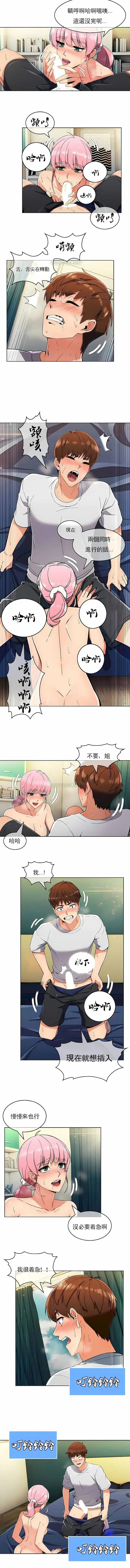 真诚的敏赫 - 第20话 - page 7