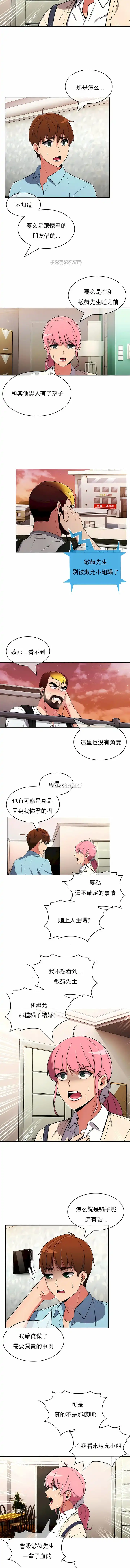 真诚的敏赫 - 第49话 - page 3