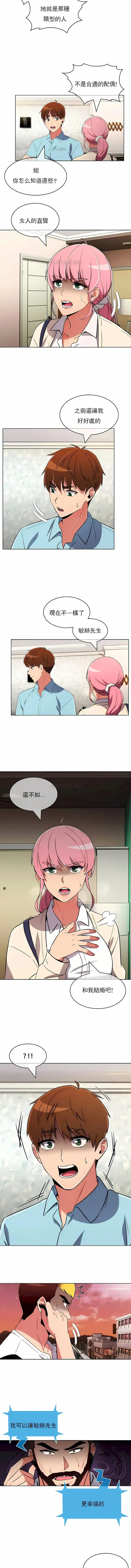 真诚的敏赫 - 第49话 - page 4