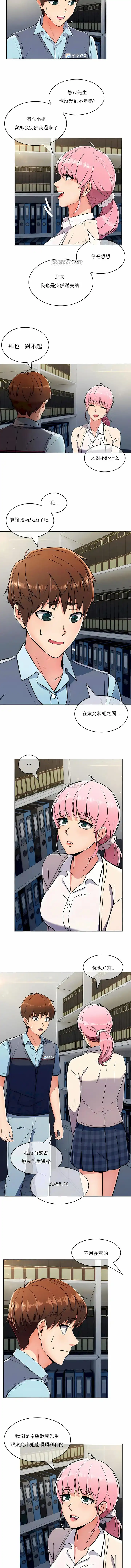 真诚的敏赫 - 第25话 - page 2