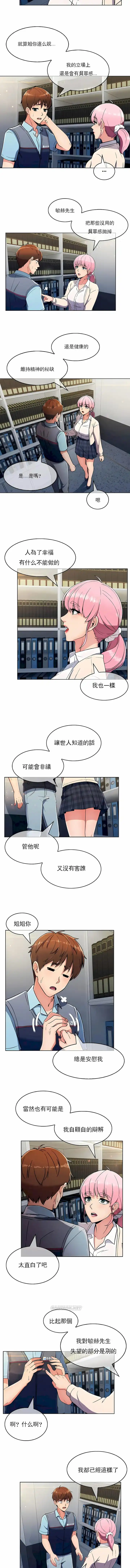 真诚的敏赫 - 第25话 - page 3