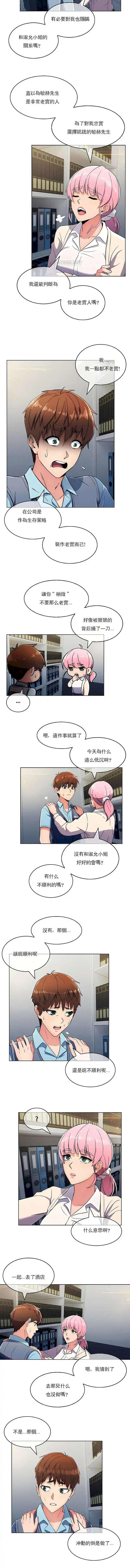 真诚的敏赫 - 第25话 - page 4
