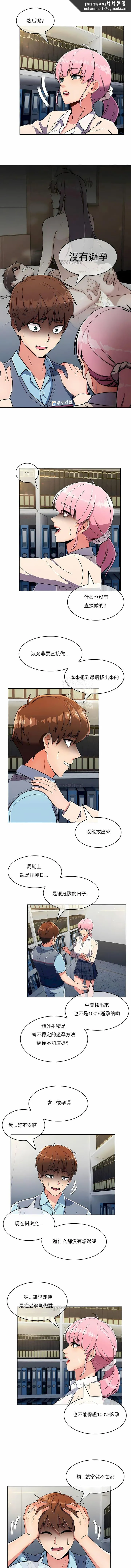 真诚的敏赫 - 第25话 - page 5