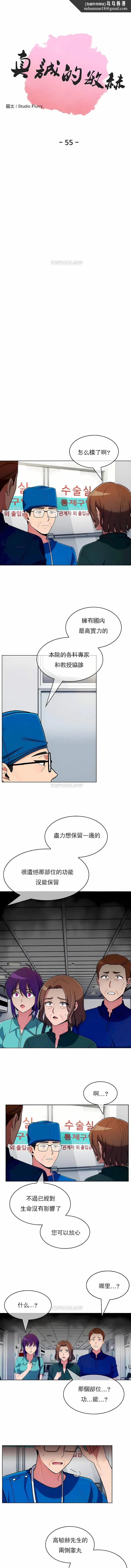 真诚的敏赫 - 第55话 - page 1
