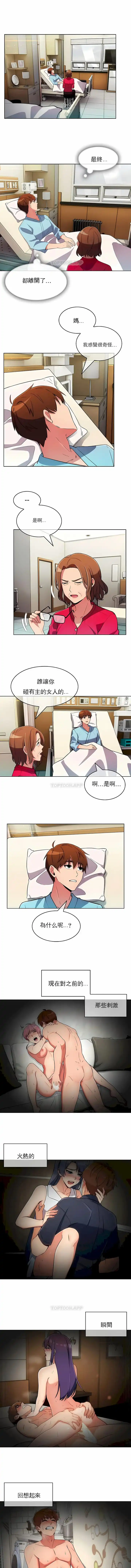 真诚的敏赫 - 第55话 - page 3