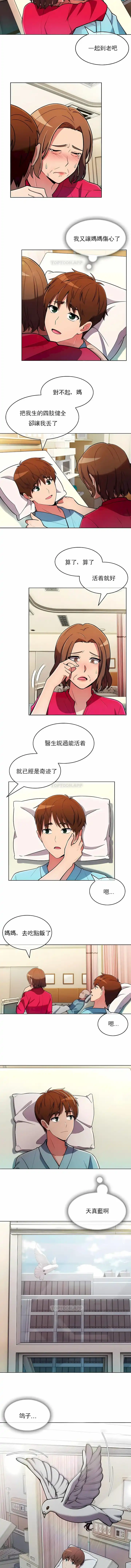 真诚的敏赫 - 第55话 - page 5