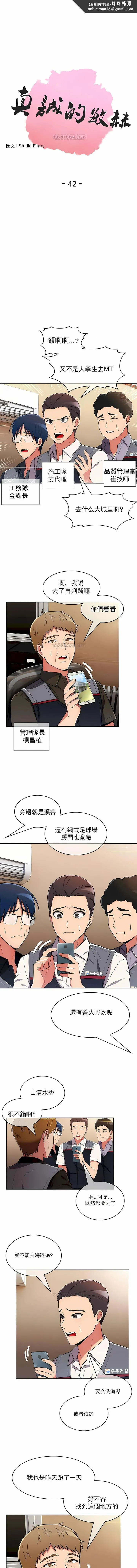 真诚的敏赫 - 第42话 - page 1