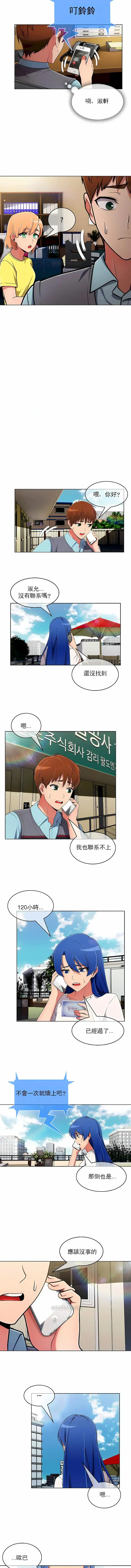 真诚的敏赫 - 第42话 - page 3