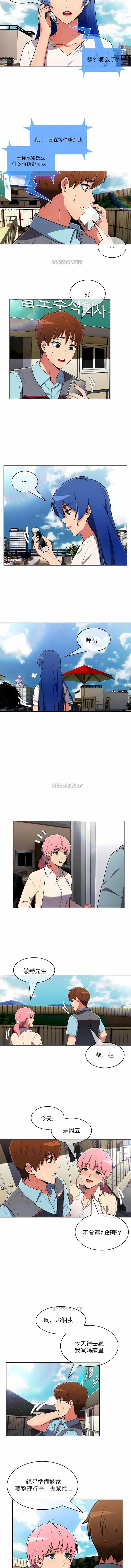 真诚的敏赫 - 第42话 - page 4