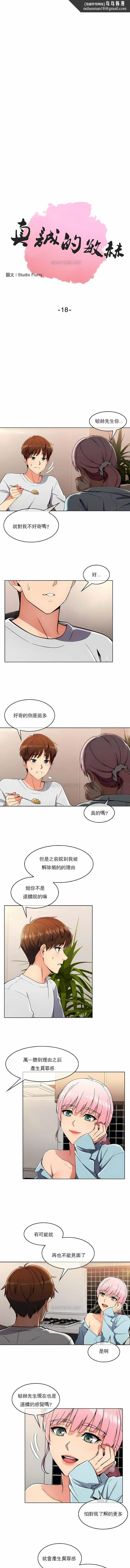 真诚的敏赫 - 第18话 - page 1