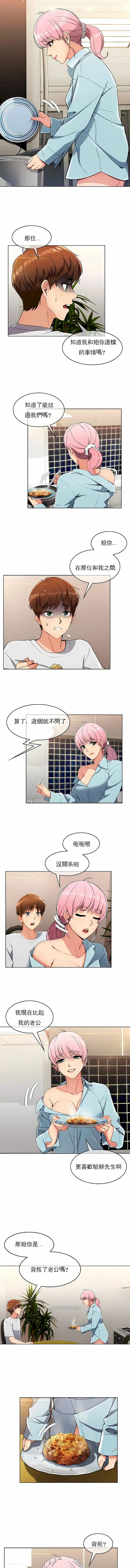 真诚的敏赫 - 第18话 - page 4