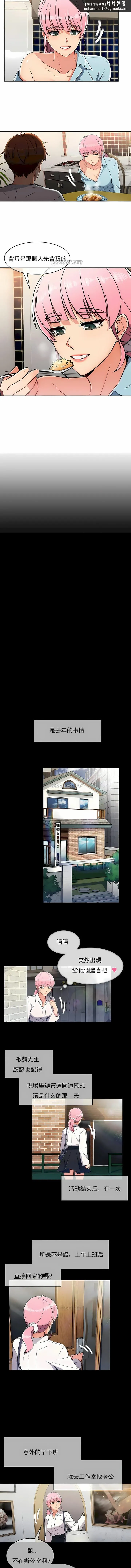 真诚的敏赫 - 第18话 - page 5