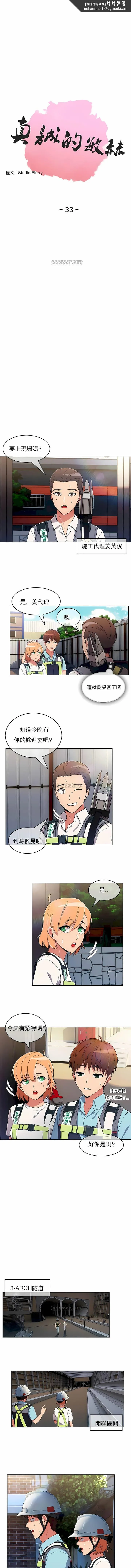 真诚的敏赫 - 第33话 - page 1