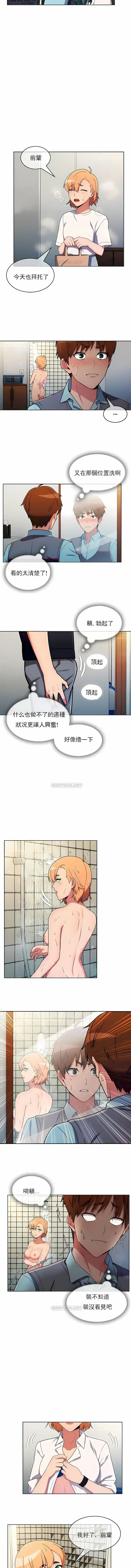 真诚的敏赫 - 第33话 - page 2