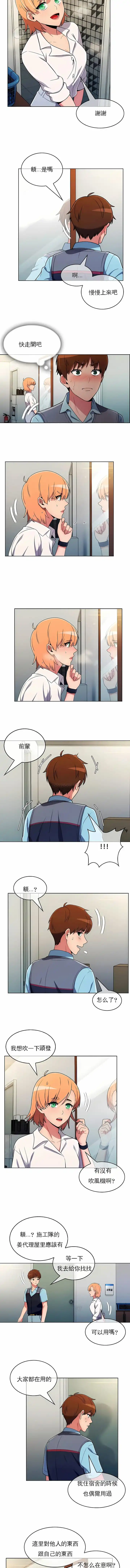 真诚的敏赫 - 第33话 - page 3