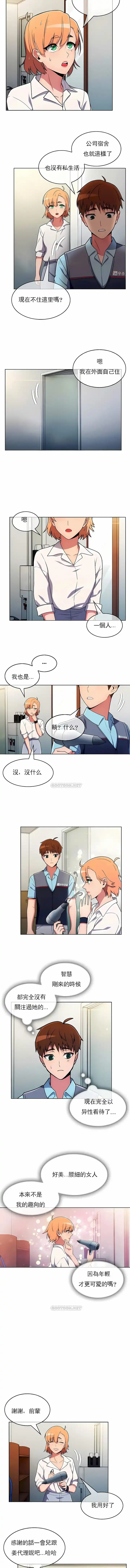 真诚的敏赫 - 第33话 - page 4