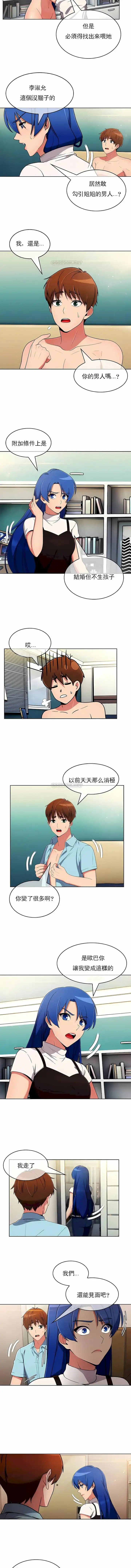 真诚的敏赫 - 第36话 - page 8