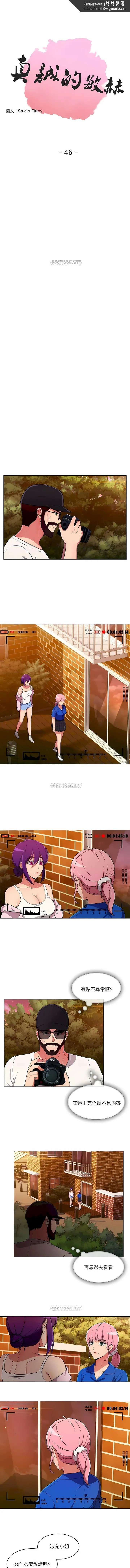 真诚的敏赫 - 第46话 - page 1