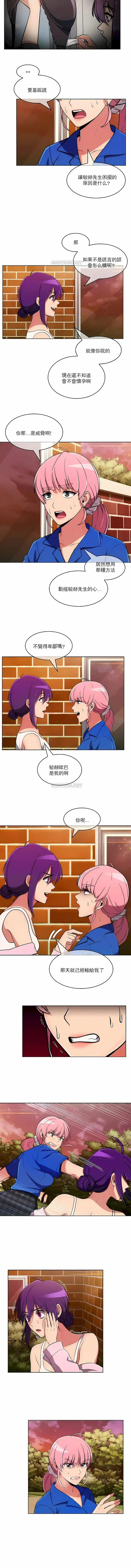 真诚的敏赫 - 第46话 - page 3