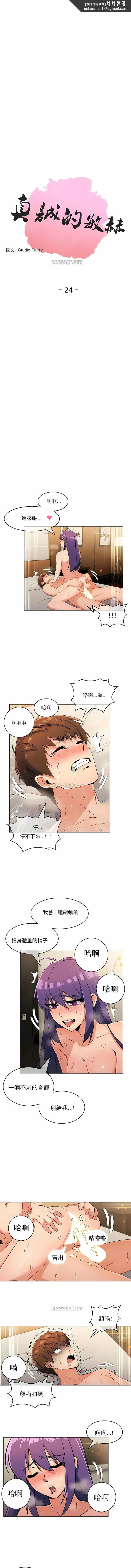 真诚的敏赫 - 第24话 - page 1