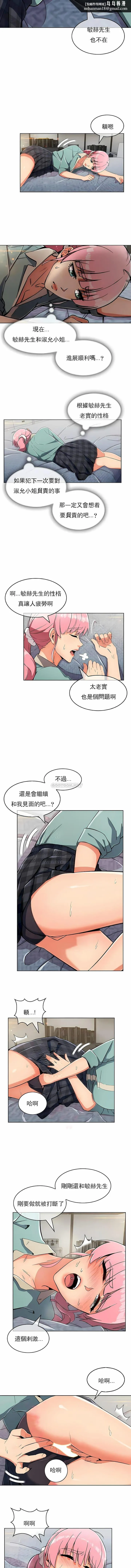 真诚的敏赫 - 第24话 - page 5