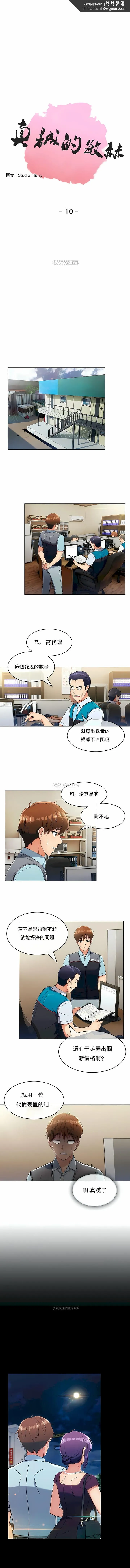 真诚的敏赫 - 第10话 - page 1