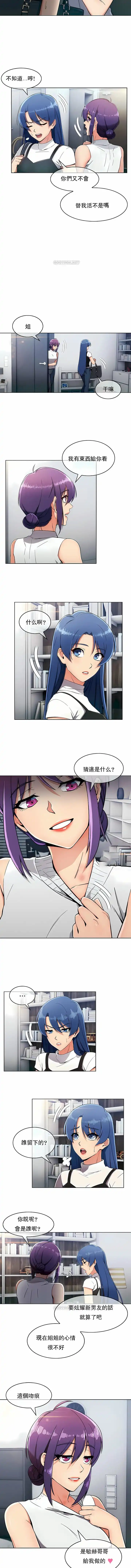 真诚的敏赫 - 第10话 - page 8