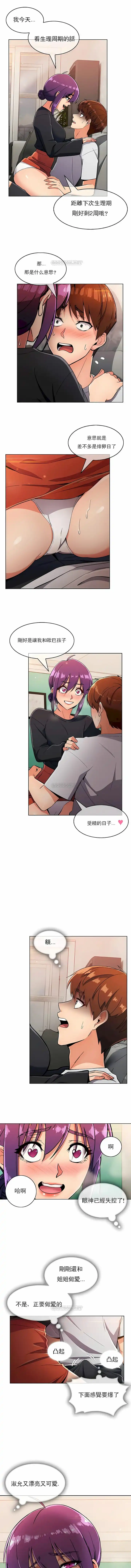 真诚的敏赫 - 第22话 - page 3