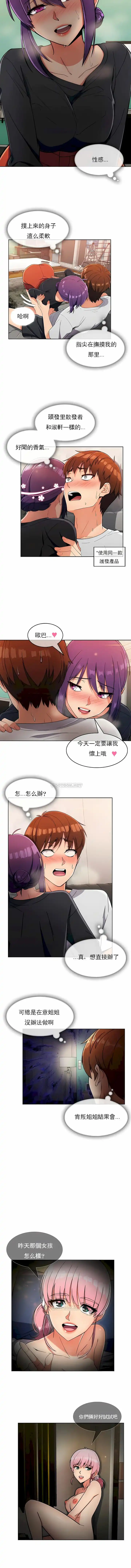 真诚的敏赫 - 第22话 - page 4