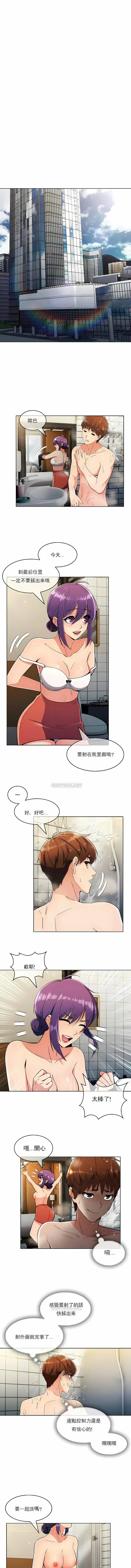 真诚的敏赫 - 第22话 - page 8