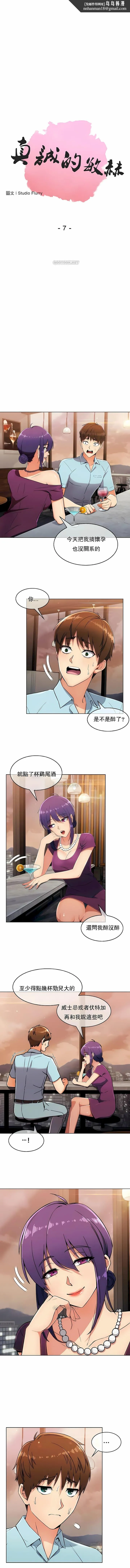 真诚的敏赫 - 第7话 - page 1