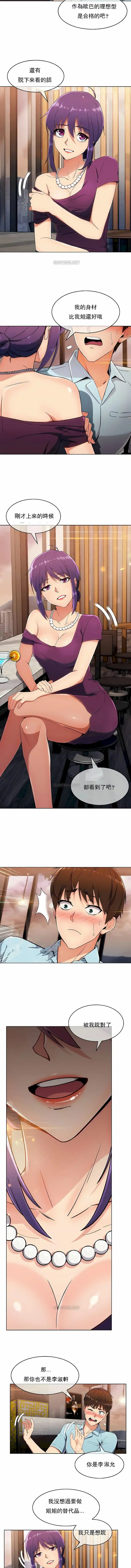 真诚的敏赫 - 第7话 - page 3