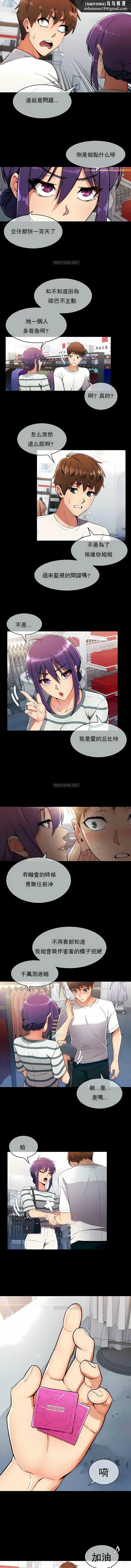 真诚的敏赫 - 第7话 - page 6