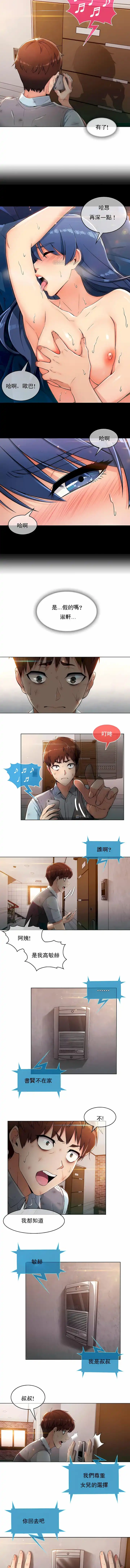 真诚的敏赫 - 第2话 - page 2