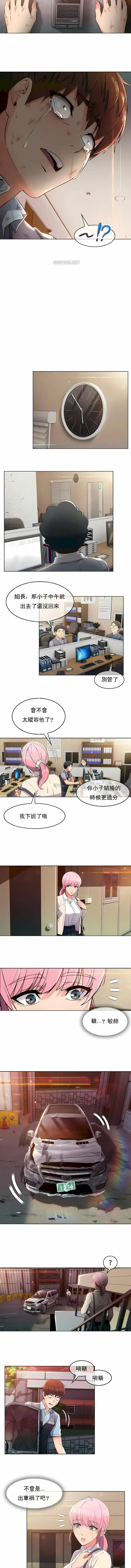 真诚的敏赫 - 第2话 - page 3