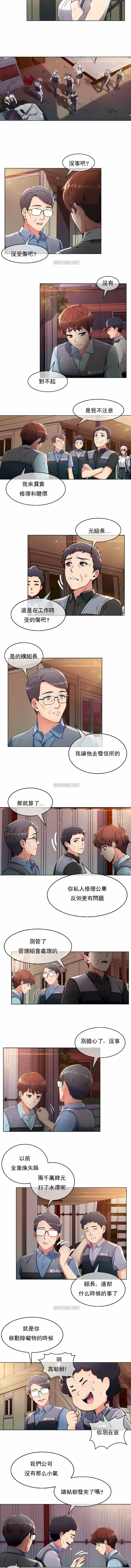 真诚的敏赫 - 第2话 - page 4