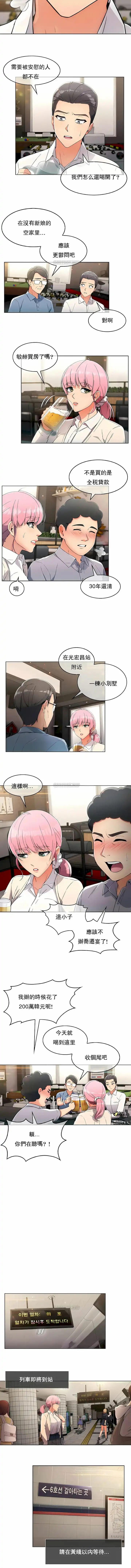 真诚的敏赫 - 第2话 - page 6