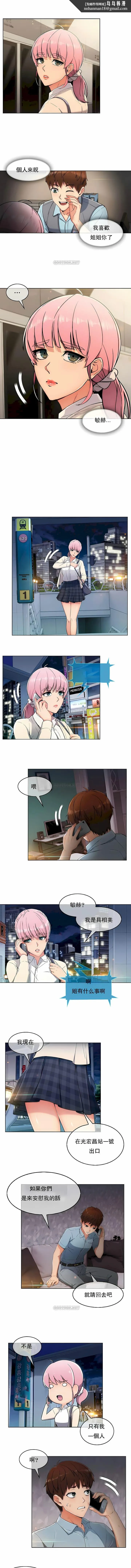 真诚的敏赫 - 第2话 - page 7