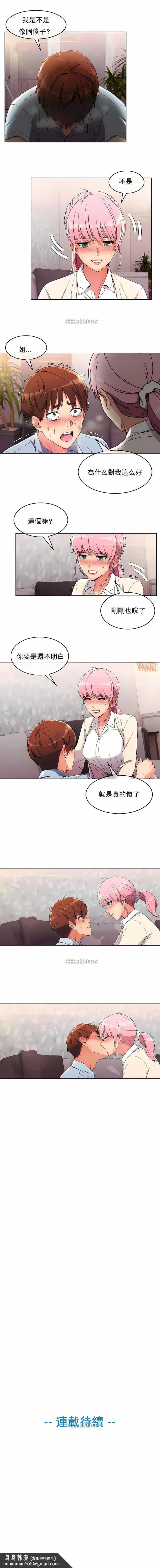 真诚的敏赫 - 第2话 - page 12