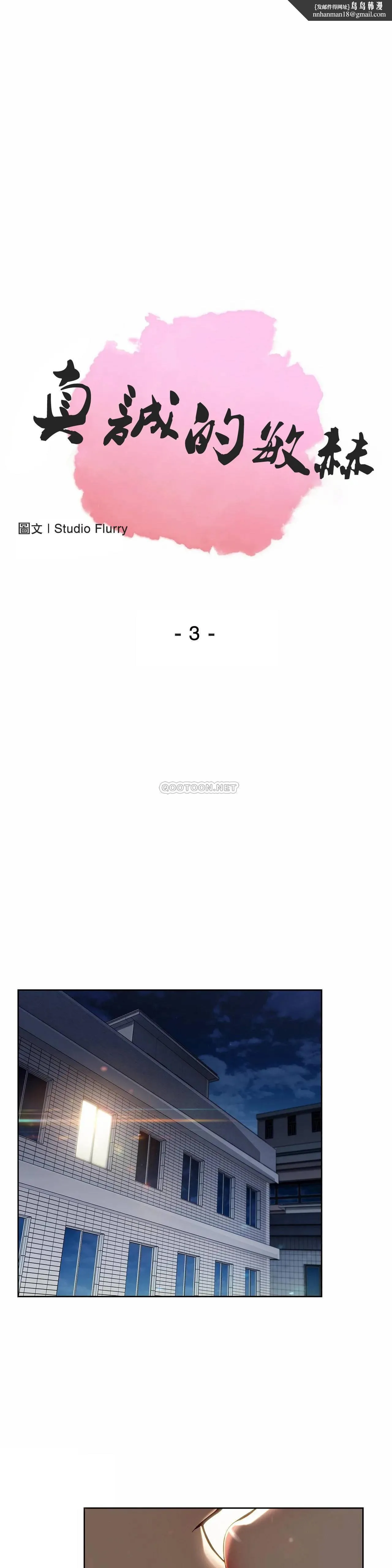 真诚的敏赫 - 第3话 - page 1