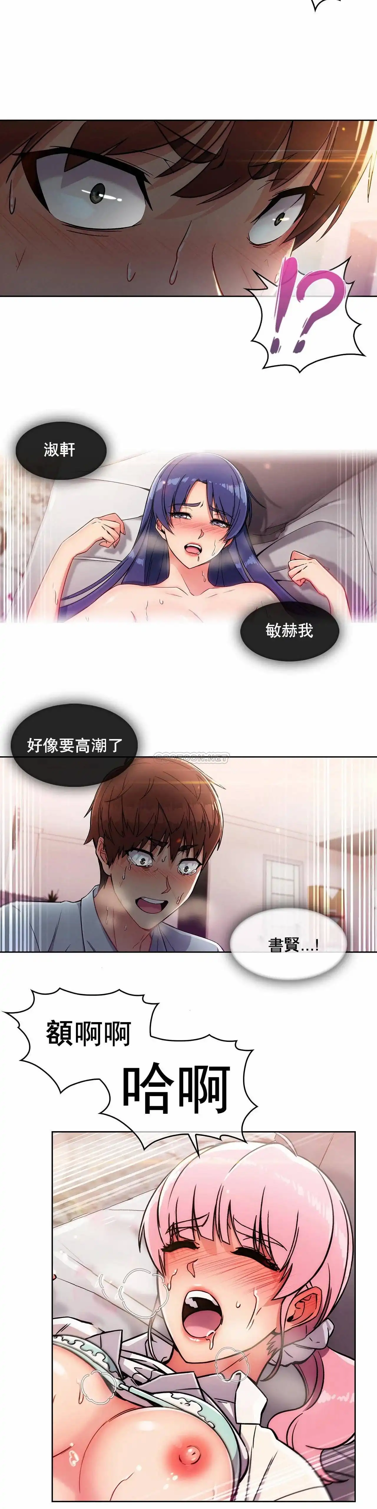 真诚的敏赫 - 第3话 - page 19