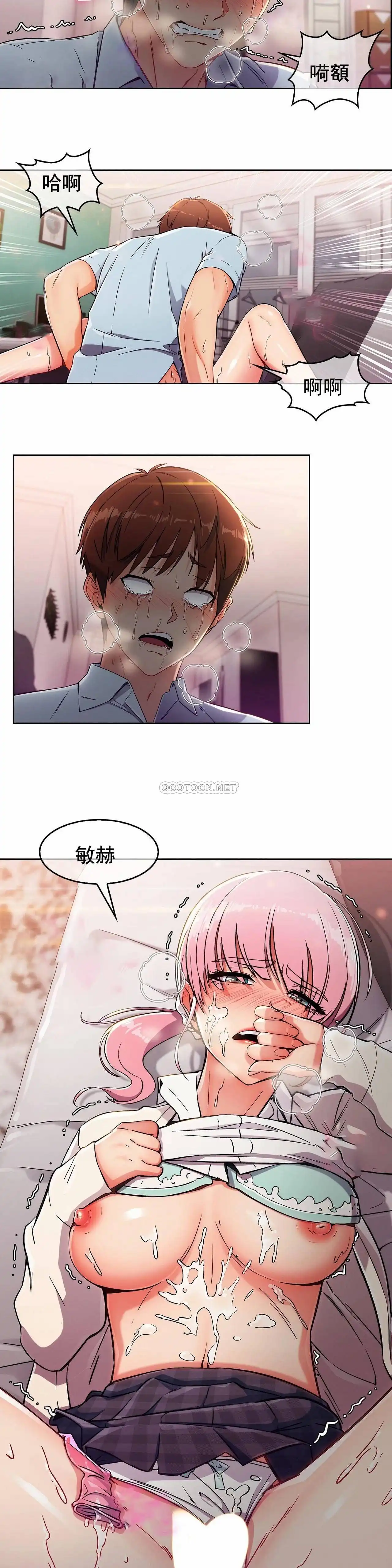 真诚的敏赫 - 第3话 - page 23