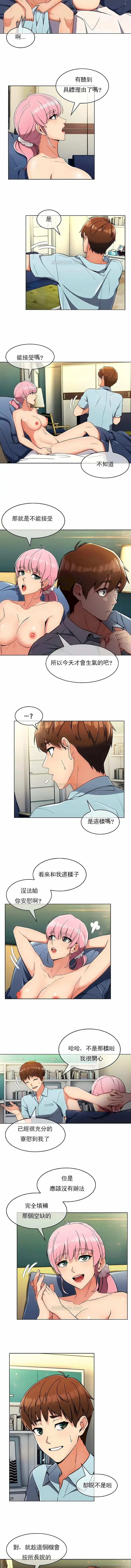 真诚的敏赫 - 第11话 - page 8